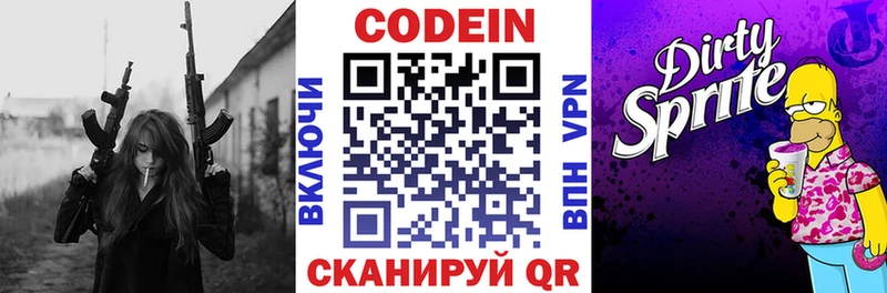 Codein Purple Drank мега ССЫЛКА Мариинск купить наркоту