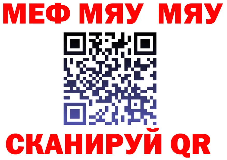 МЯУ-МЯУ mephedrone tor shop гидра Мариинск